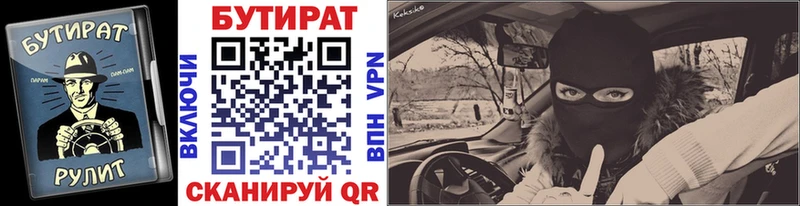 Бутират BDO  Ессентуки 